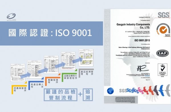 高更精密 ISO9001證書