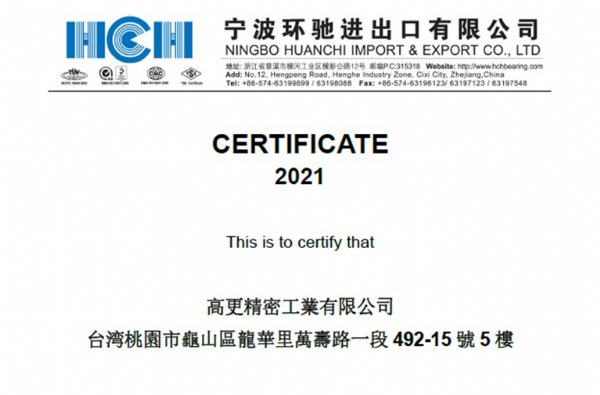 高更精密 中國環馳(HCH)軸承代理證書